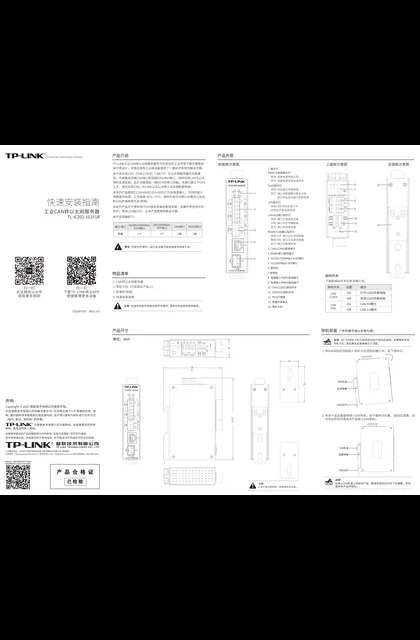 TP-LINK TL-IC202-1G1F1R V1.0